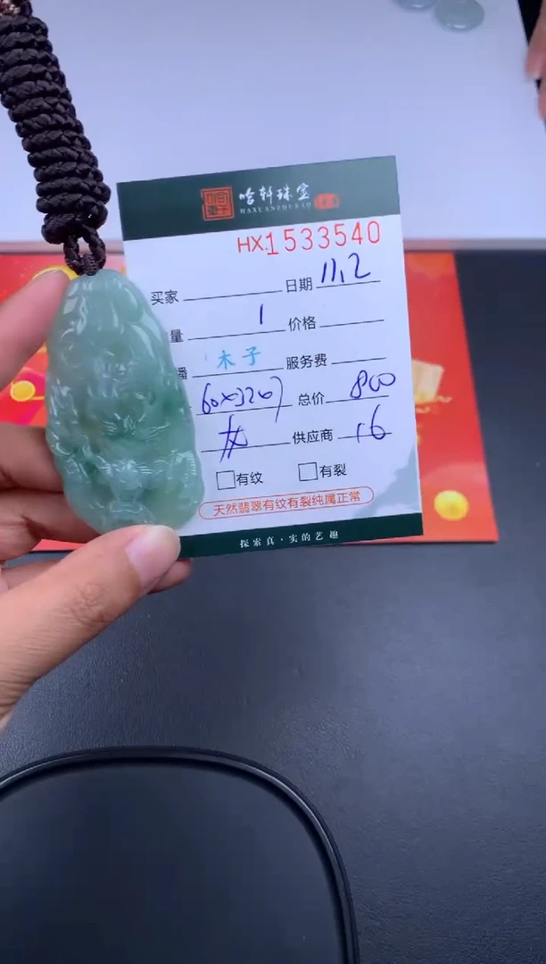 【闪购商品】翡翠挂件未镶嵌哈轩 龙牌1