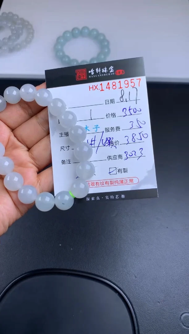 【闪购商品】翡翠挂件未镶嵌哈轩 手串1(有纹有裂)