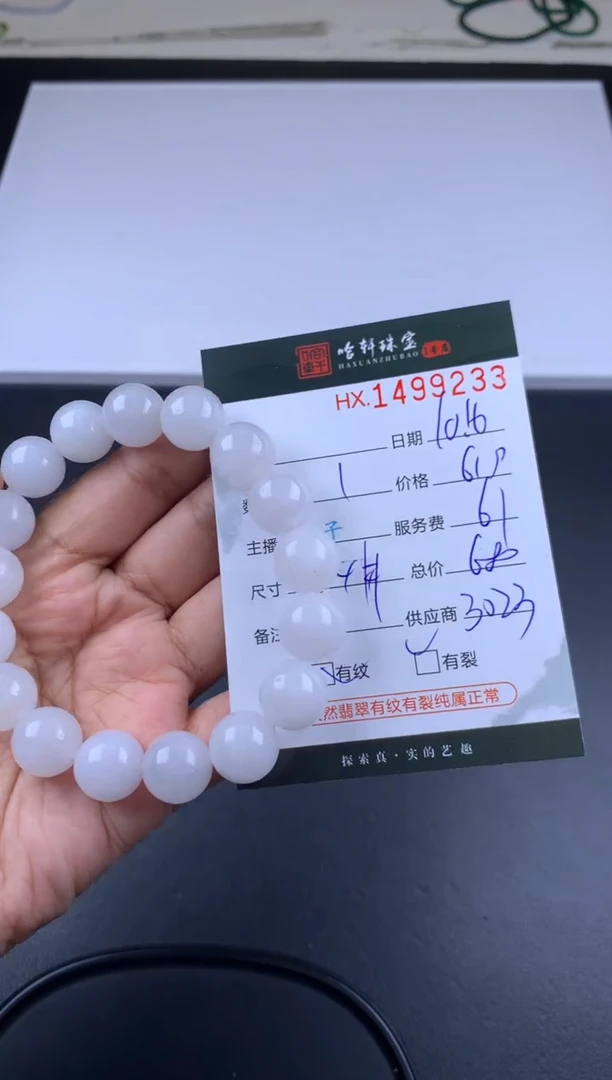【闪购商品】翡翠挂件未镶嵌哈轩 珠串1(有纹有裂)