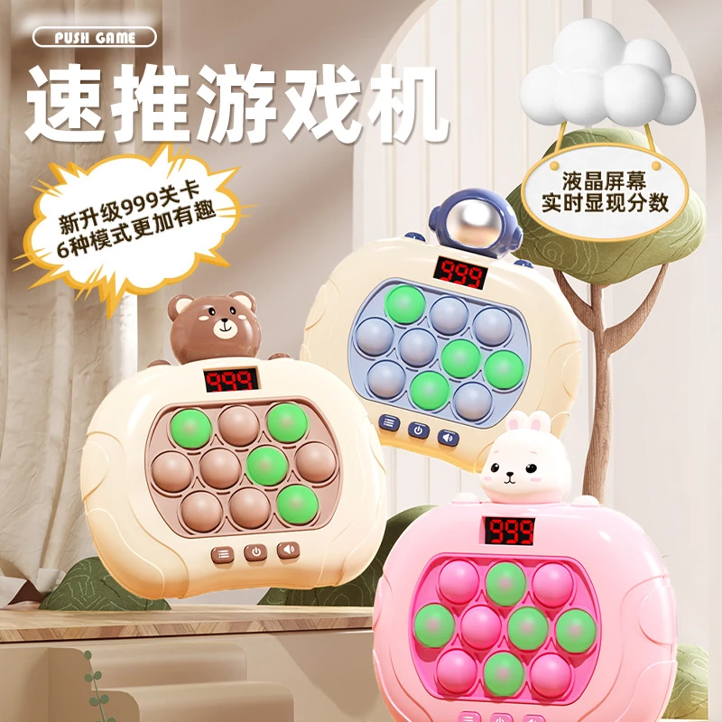 解压玩具速推按按乐游戏机儿童益智力玩具显示屏闯关大冒险专注力