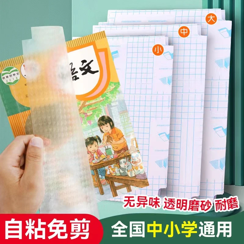 【9.9元30张】自粘书皮包书皮小学初中高中课本适用防水磨砂