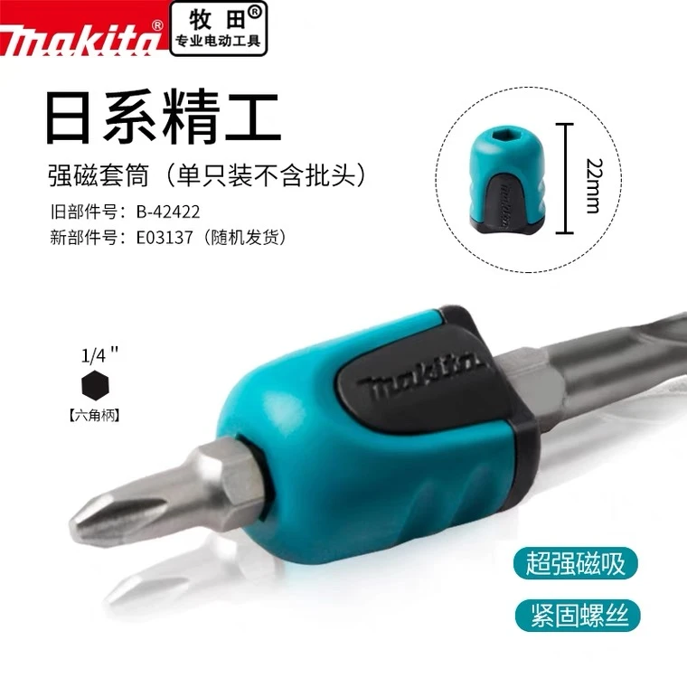 Makita/牧田牧田2只装加磁器强磁磁圈强力磁环起子头增消磁批头