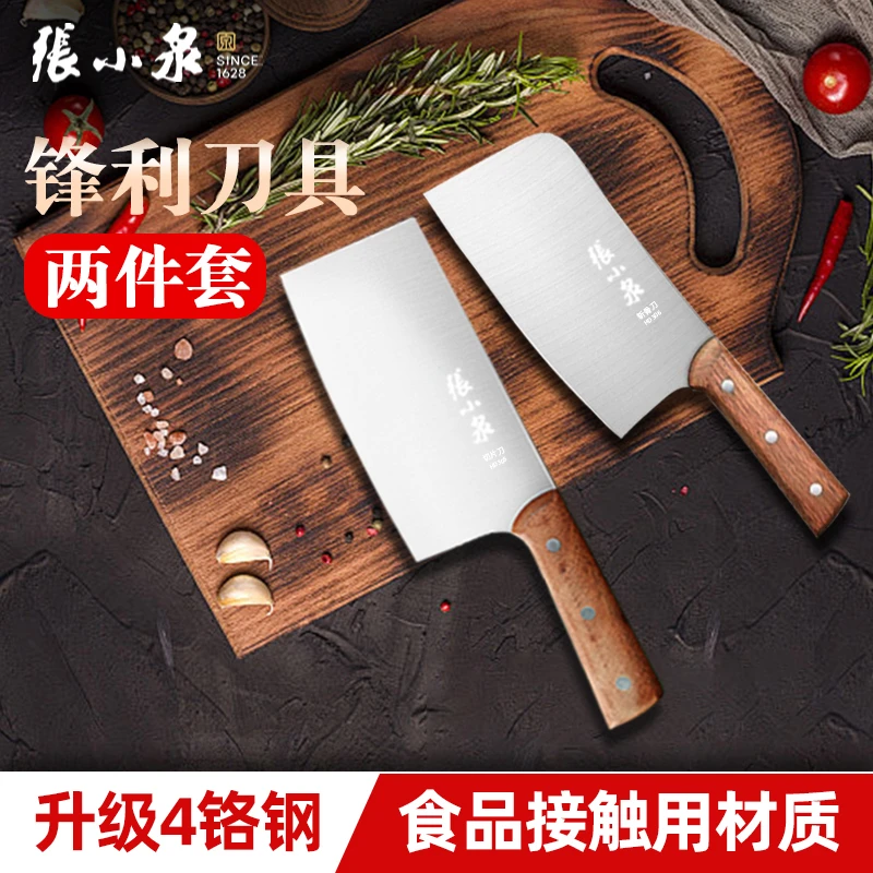 张小泉砍切菜刀两件套家用切片刀斩骨刀两件套厨房家用厨具菜刀