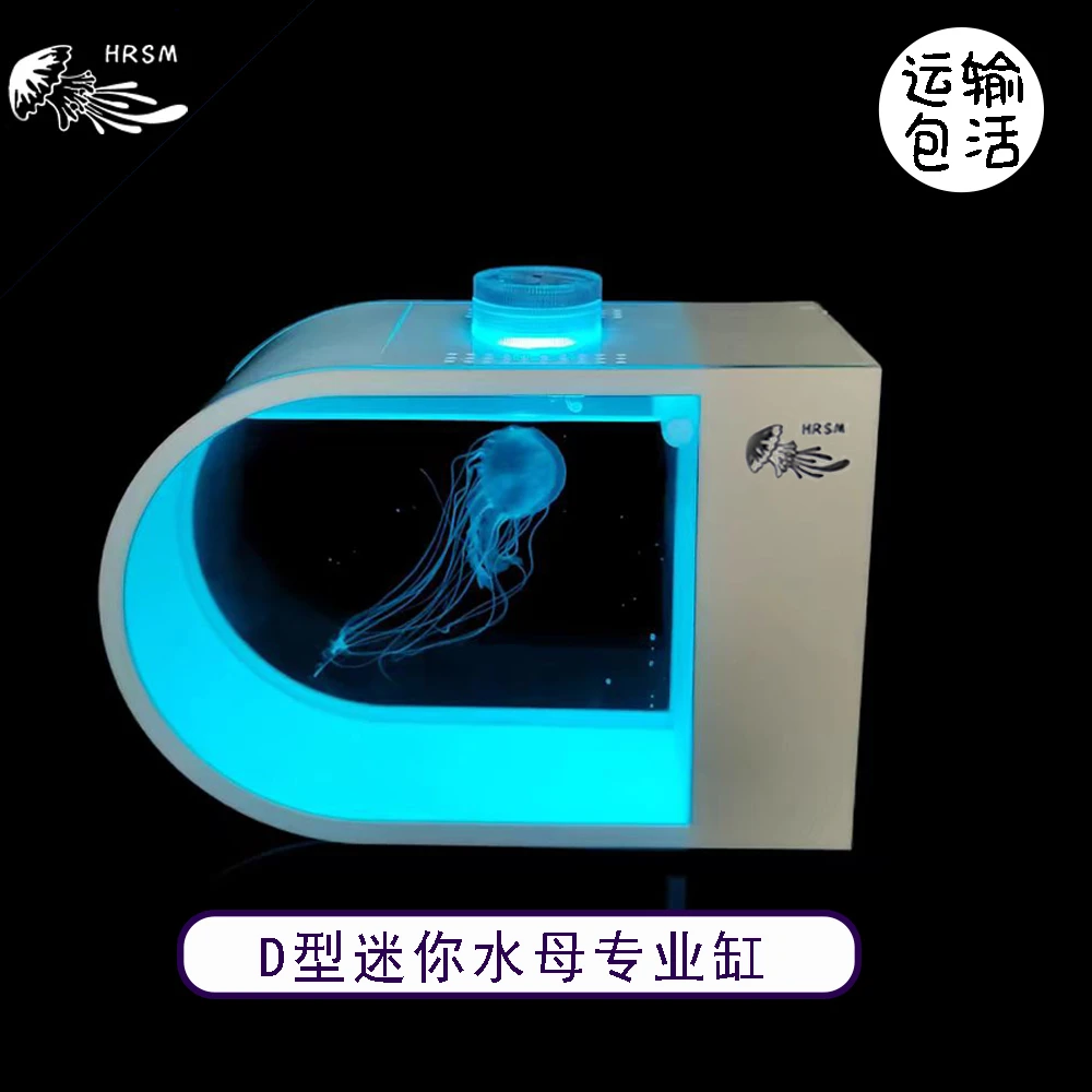 2.8L迷你小D型遥控七彩高透亚克力水母 专用过滤造流专业海水鱼缸