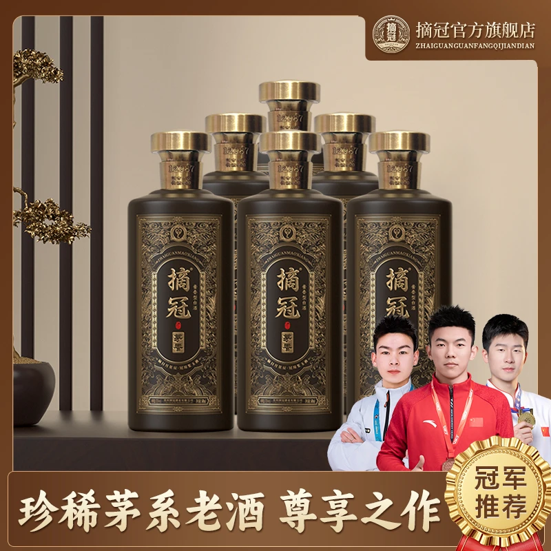 摘冠茅香系列 大曲坤沙 酱香型白酒 酒厂天花板500ml 六瓶53度500