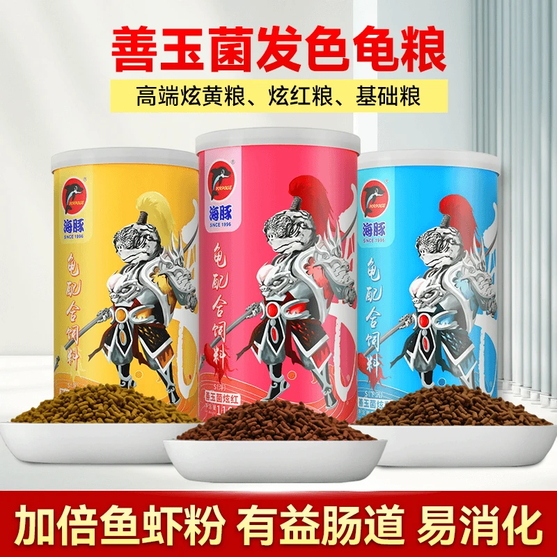 海豚善玉菌龟粮黄缘小青发色龟食增黄粮蛋龟增红龟粮调理肠胃饲料