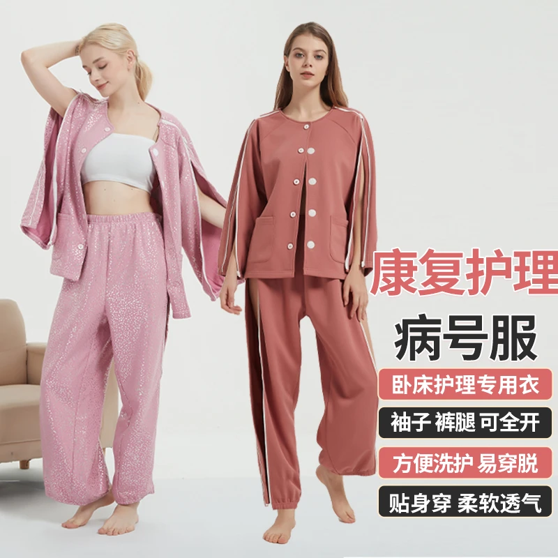 春秋加绒骨折化疗住院病人易穿脱康复护理服卧床瘫痪老人家居服女