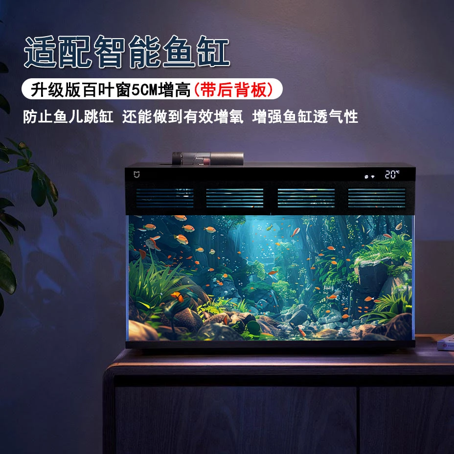 适配小米鱼缸升级版增高架百叶窗可挂灯去雾改装配件透气防鱼跳缸