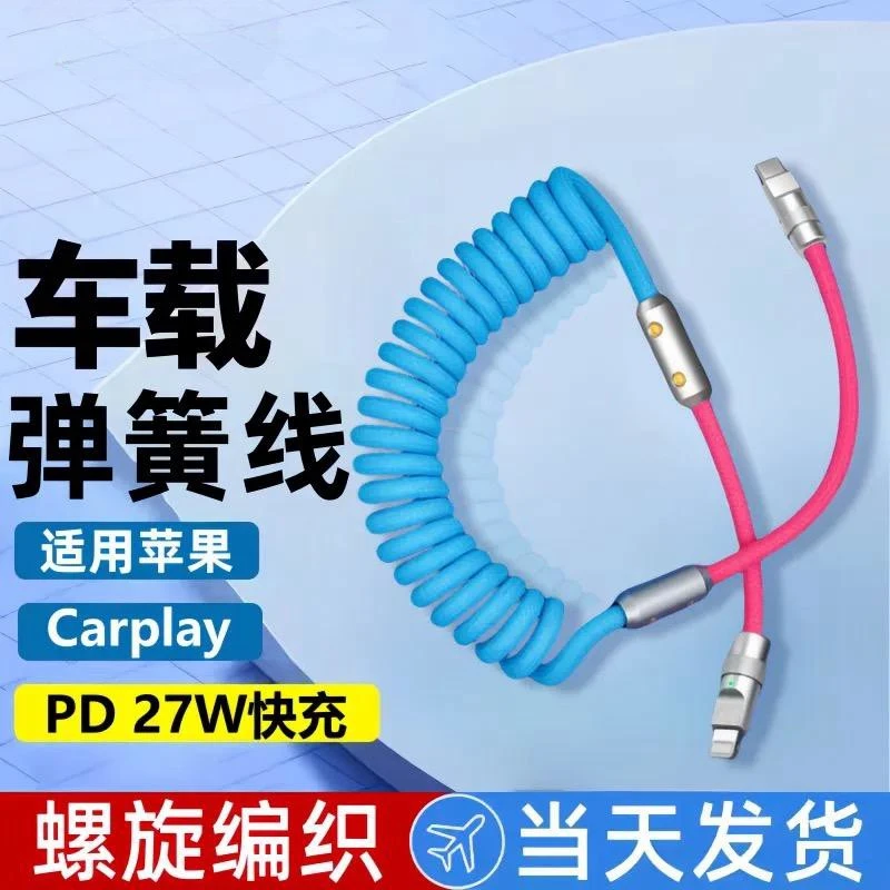 螺旋机客弹簧PD27W数据线适用苹果14pro/13/12快充xs手机11充电线