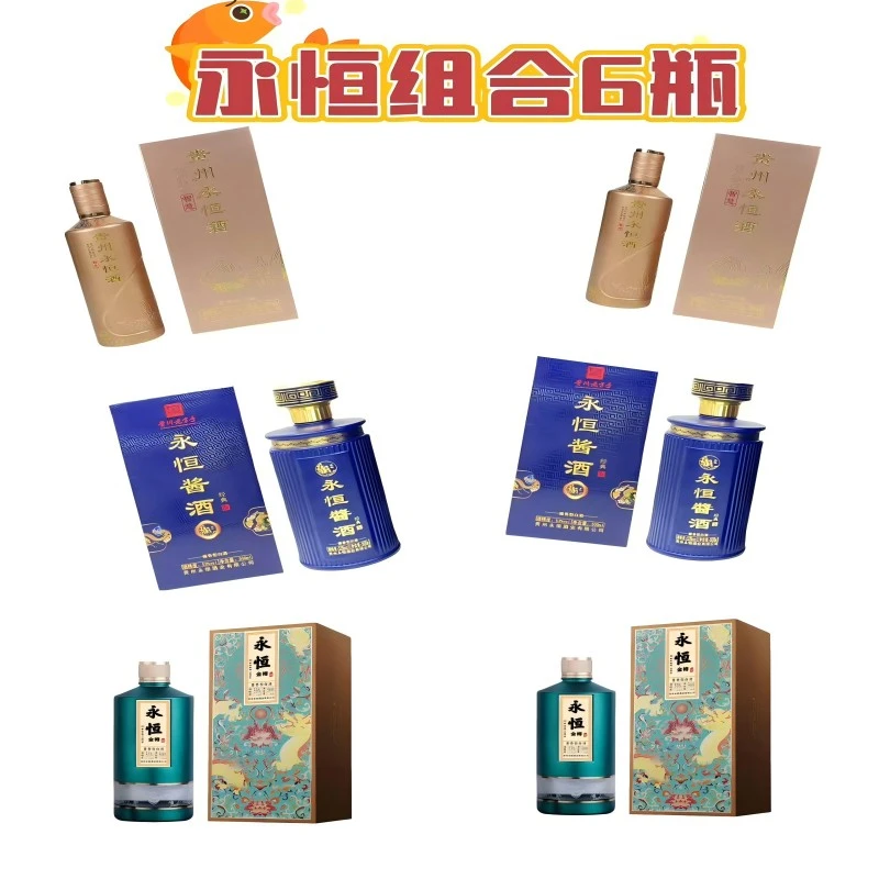 永恒【龙年组合】礼盒装 纯粮酿造 酱香型白酒53度500ml*6