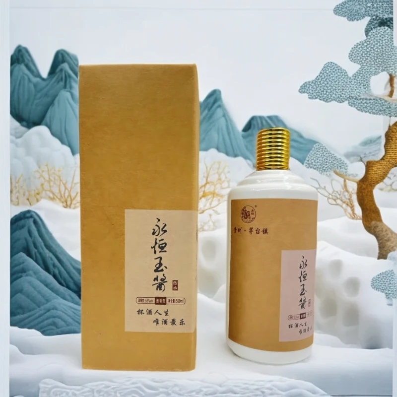永恒【玉酱】白色传承简装版 酱香型 纯粮酿造 老品牌白酒53度500ml