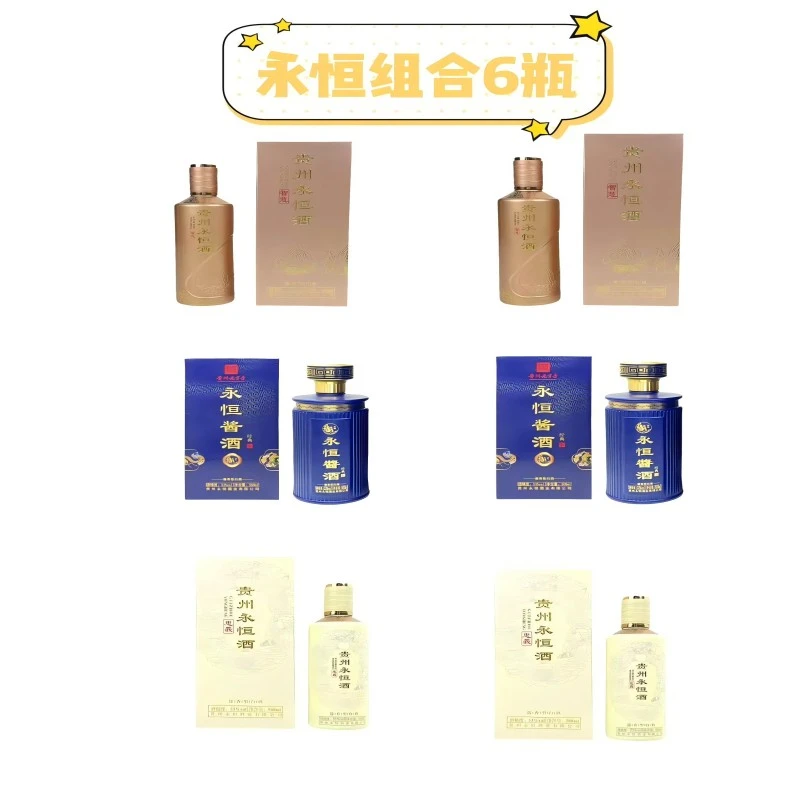 永恒【龙年组合】礼盒装 纯粮酿造 酱香型白酒53度500ml*6