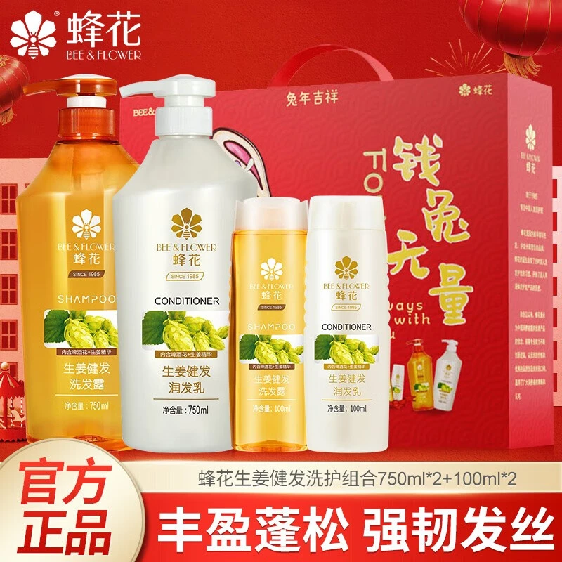 蜂花生姜健发润发兔年礼盒蓬松丰盈韧发控油强韧修护