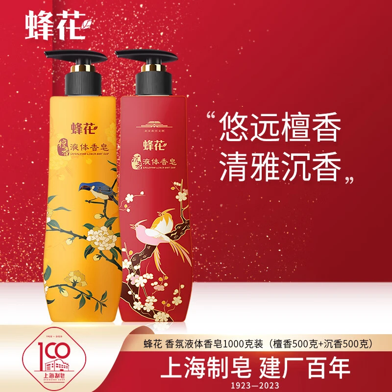 蜂花香氛保湿1kg装液体皂（檀香500g+沉香500g）持久留香家用