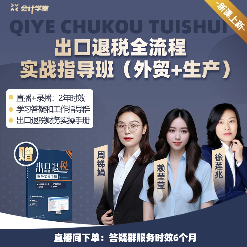 生产+外贸企业出口退税全流程实战指导班