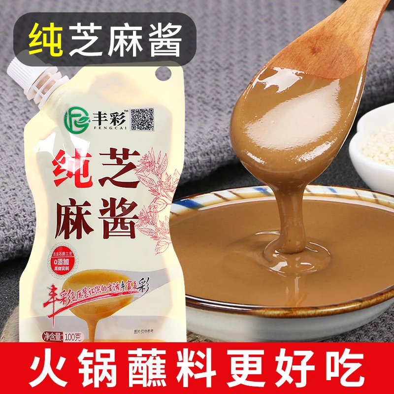 火锅蘸料小包装麻辣烫专用纯芝麻酱正宗麻酱凉拌面酱炸酱面热干面