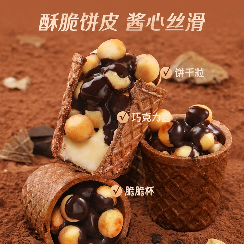 脆脆杯巧克力星球杯巧克力杯多规格儿童休闲零食巧克力丝滑脆筒