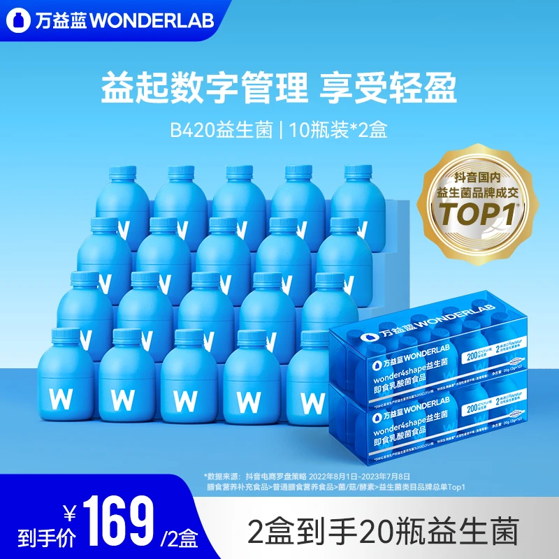 万益蓝WonderLab数字管理B420浅蓝瓶益生菌复合乳酸菌冻干粉成人