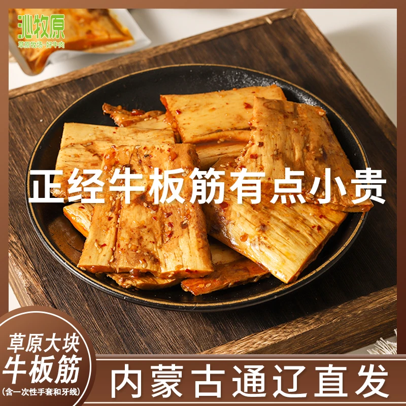 沁牧原【韩梅梅专属】手撕大片原切牛板筋休闲零食深夜解馋过瘾