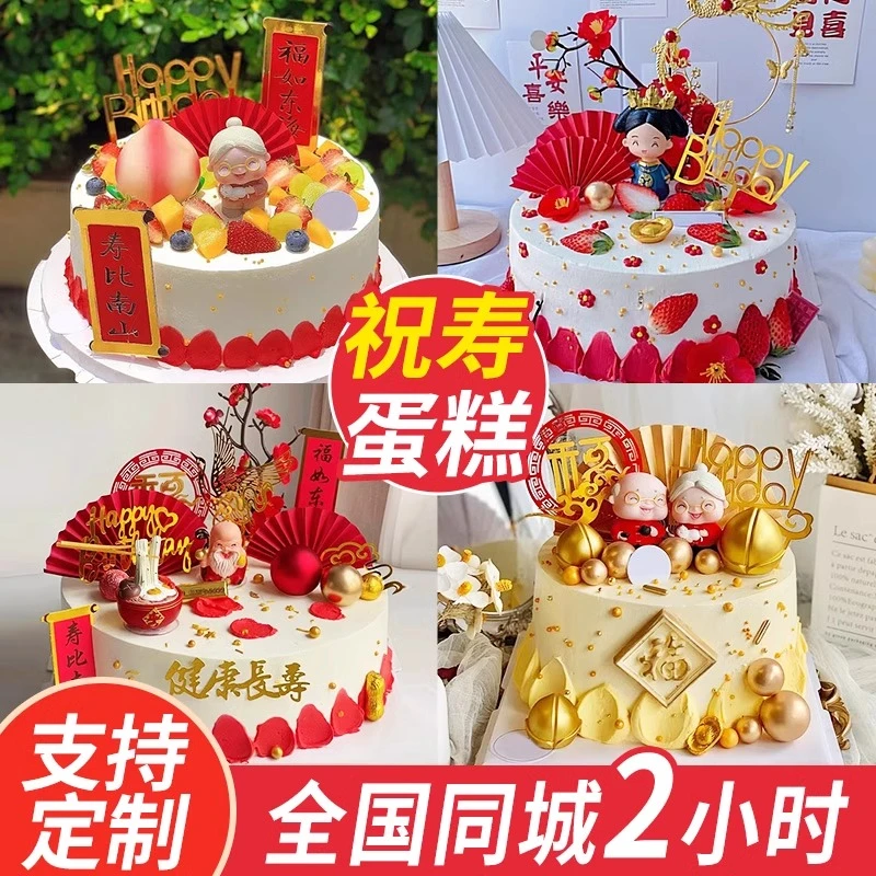 生日蛋糕抖音团购全城免费配送全国同城附近祝寿长辈老人定制水果