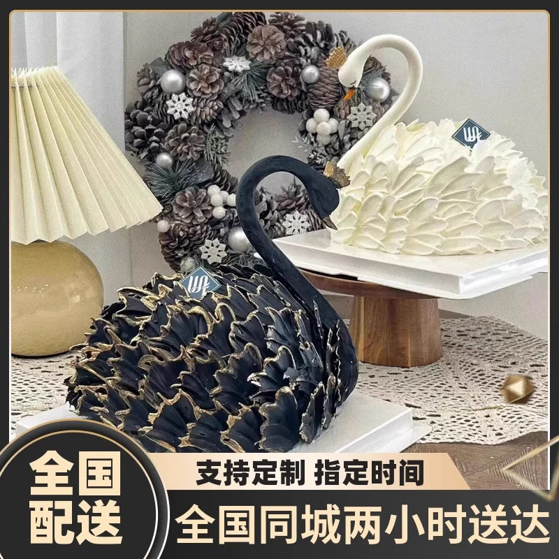 网红黑白天鹅生日蛋糕抖音团购全城免费配送定制附近同城送货上门