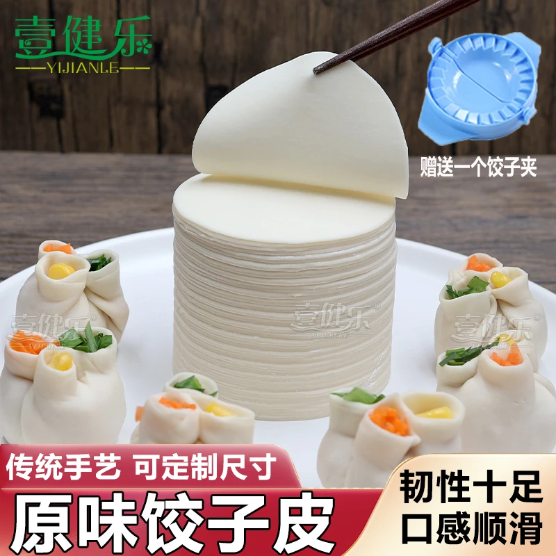 壹健乐手工饺子皮宝宝爱吃蒸饺皮煎饺儿童营养面食原味速冻水饺皮