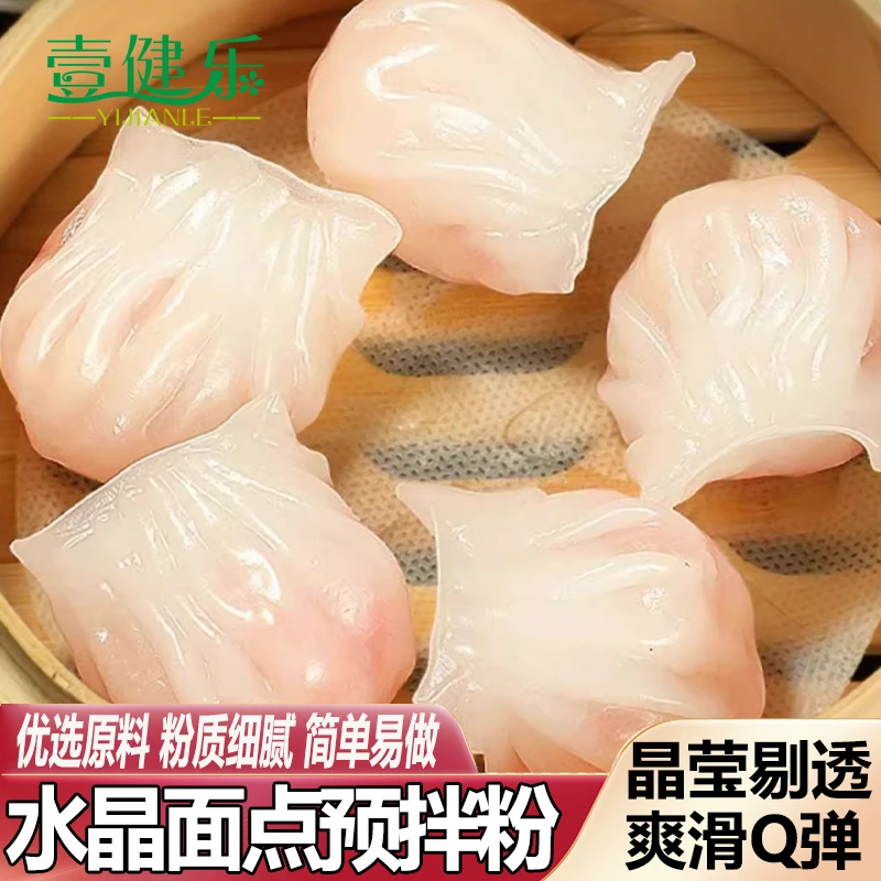 水晶虾饺皮粉透明水晶皮蒸饺皮预拌粉自制水晶包面点预拌粉商用