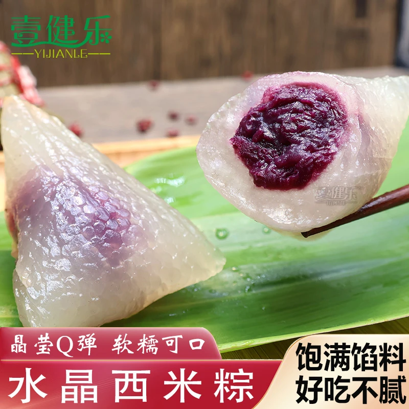 壹健乐西米粽子水晶豆沙粽紫薯甜粽子肇庆特产迷你绿茶小粽子凉粽