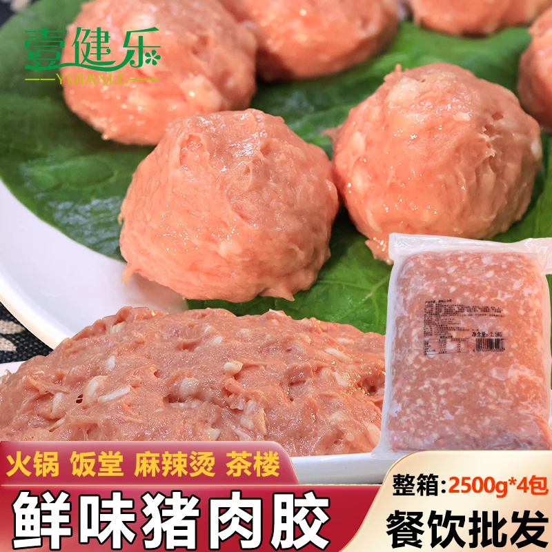 壹健乐鲜味云吞馅餐饮猪肉胶商用广式云饺店新鲜猪肉馅半成品整箱