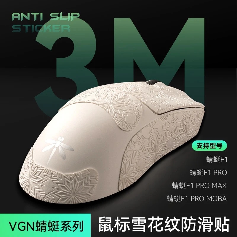 适用于VGN蜻蜓F1鼠标防滑贴F1ProMax moba吸汗贴全包款防滑雪花纹