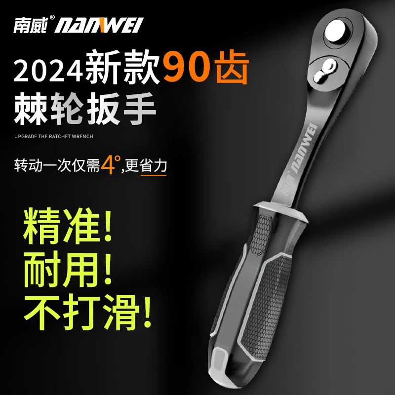 南威90齿棘轮扳手大中小飞省力双向汽修工具工业级家用套筒