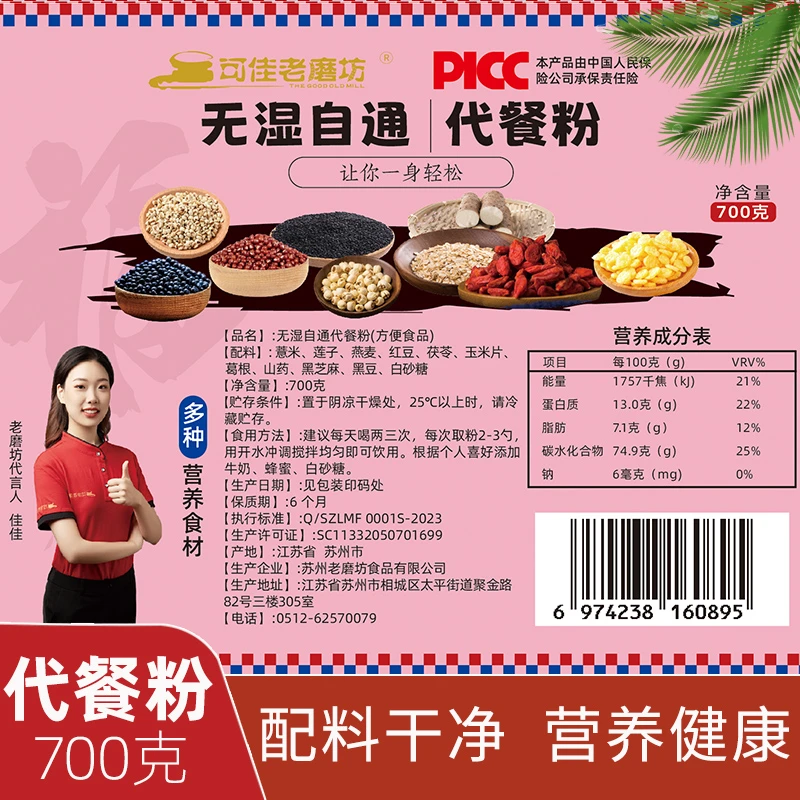 无湿自通代餐粉现磨熟冲饮无添加冲泡营养五谷杂粮早餐粉700g袋装