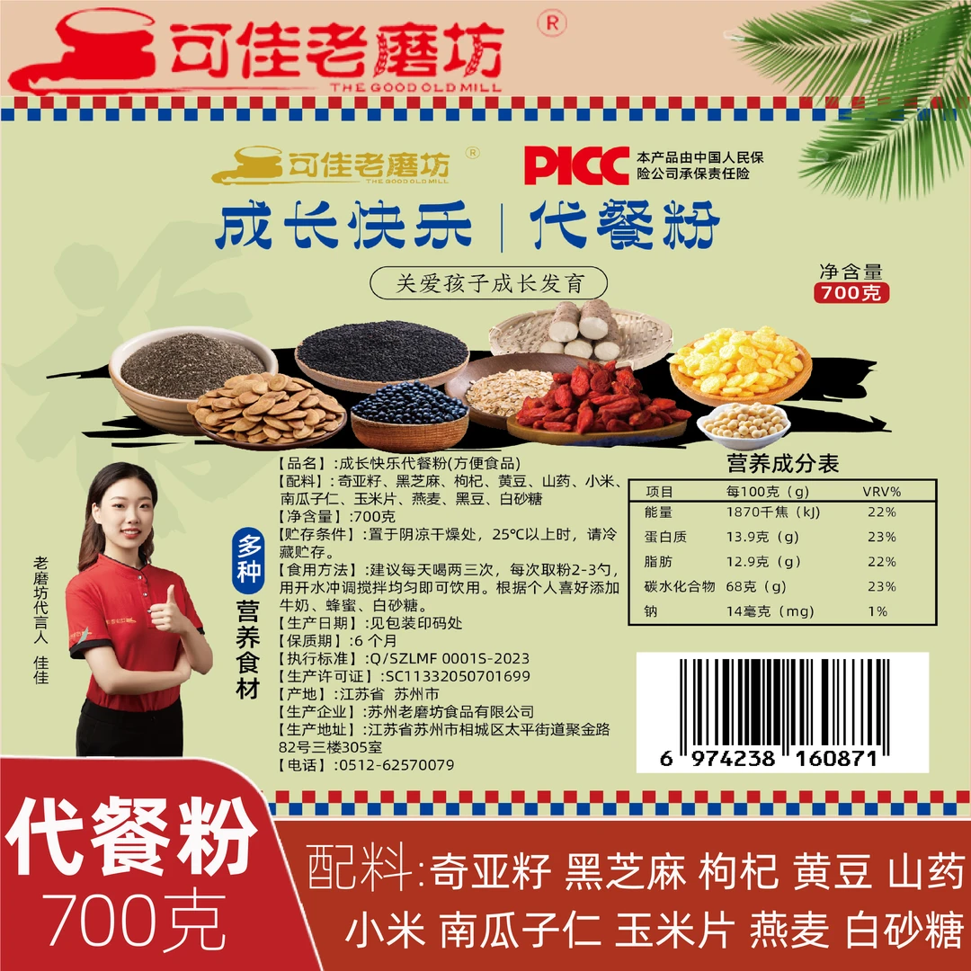 成长快乐代餐粉现磨熟冲饮无添加冲泡营养五谷杂粮早餐粉700g袋装