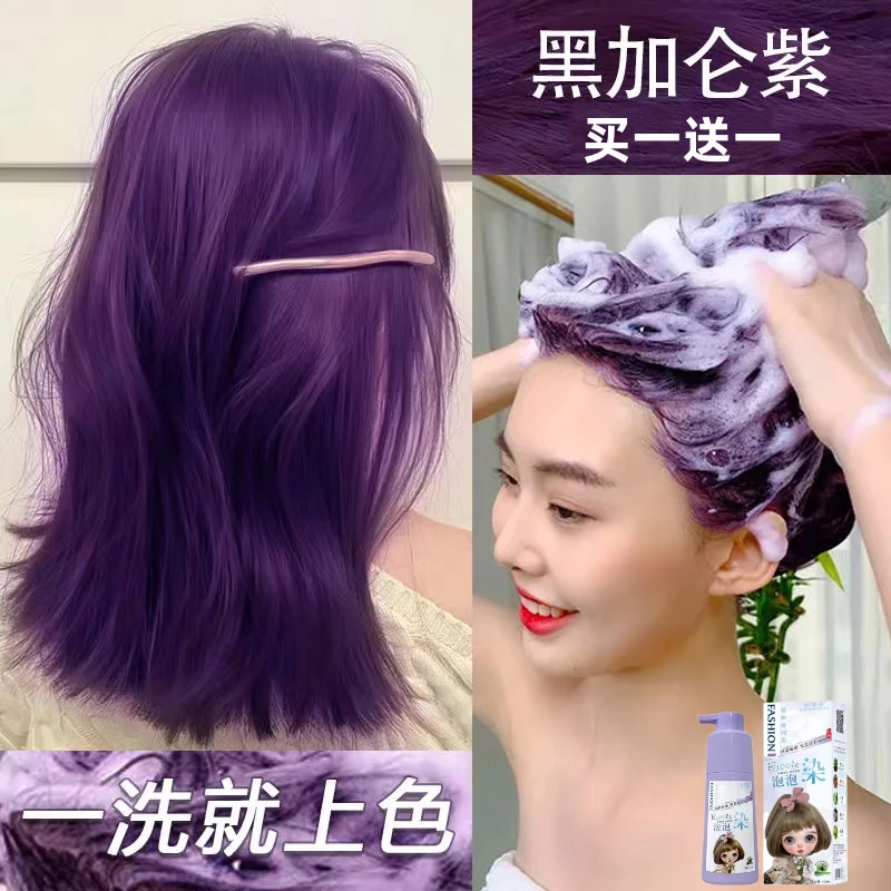 买一送一黑加仑紫色植物泡泡染发剂纯自己染发冷雾遮盖白发染发膏