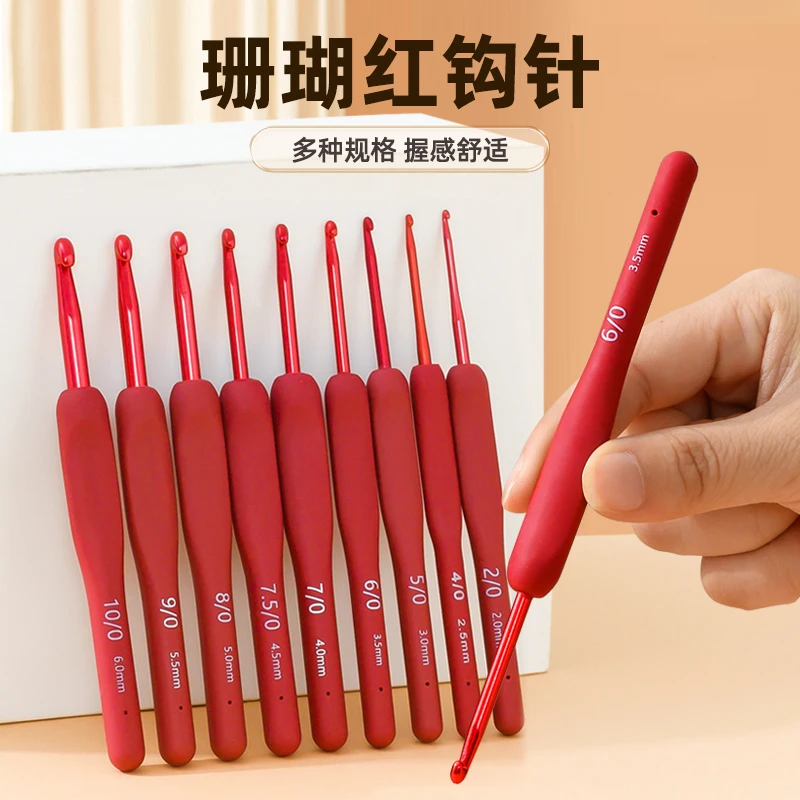 红色软柄勾针钩针工具手工diy编织包包毛衣针毛线防滑钩针全套装