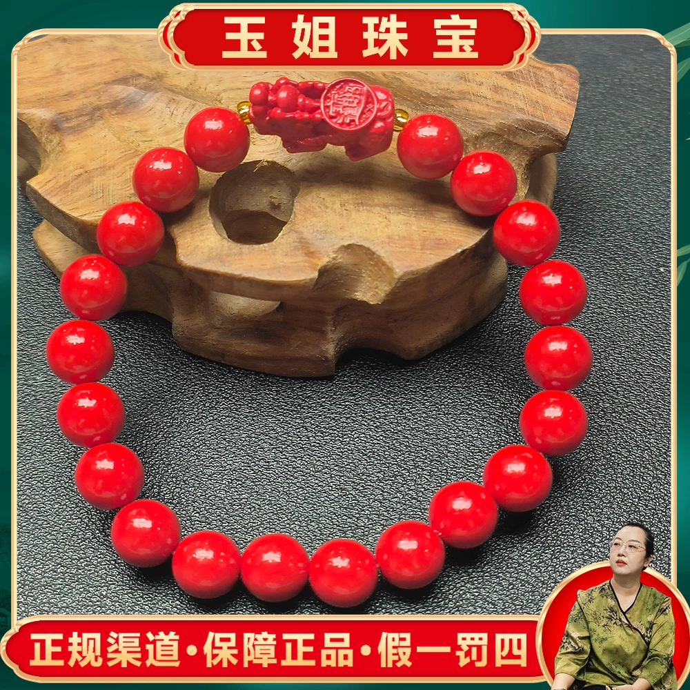 含辰砂工艺品S7592（玉姐珠宝）朱砂貔貅手串-送礼佳品