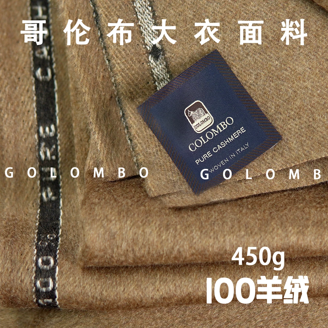 6折处理官方哥伦布特价孤品大地色100羊绒大衣450克夹克面料