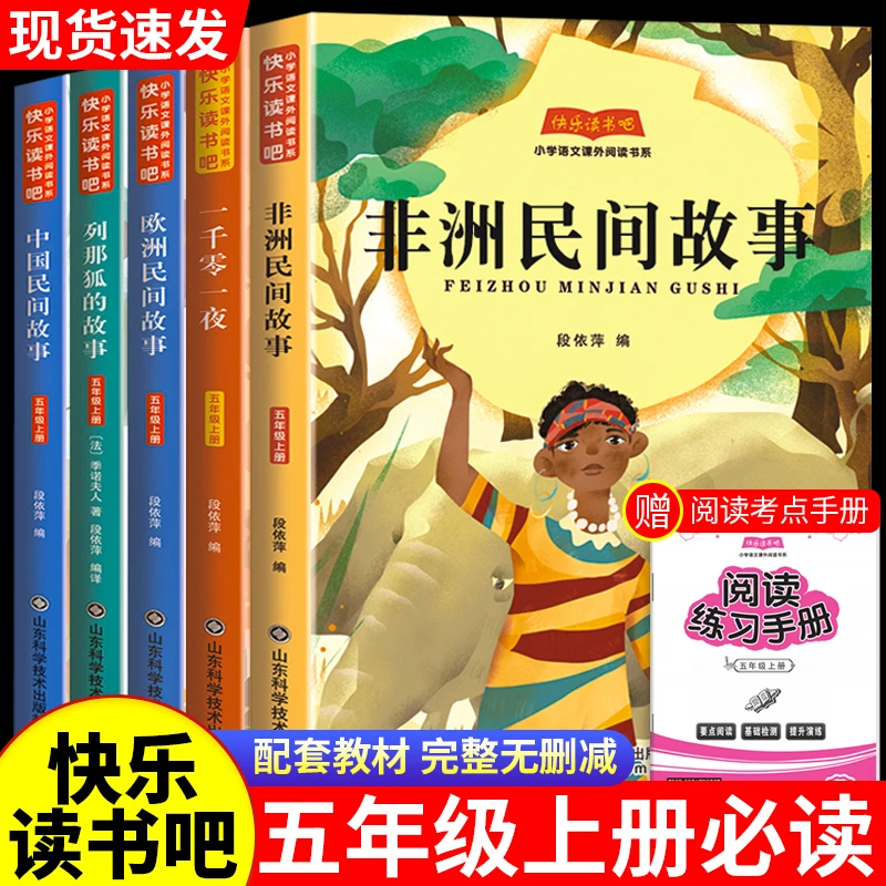 非洲民间故事正版书快乐读书吧五年级书籍必读书人教版一千零一夜