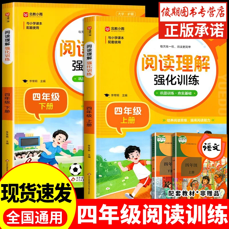 四年级阅读理解专项训练每日一练推荐教材解题公式书技巧和方法书
