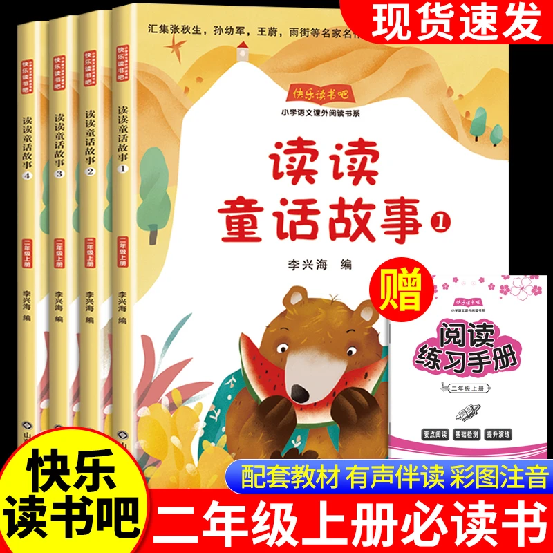 读读童话故事二年级上册必读课外书人教版快乐读书吧小鲤鱼跳龙门