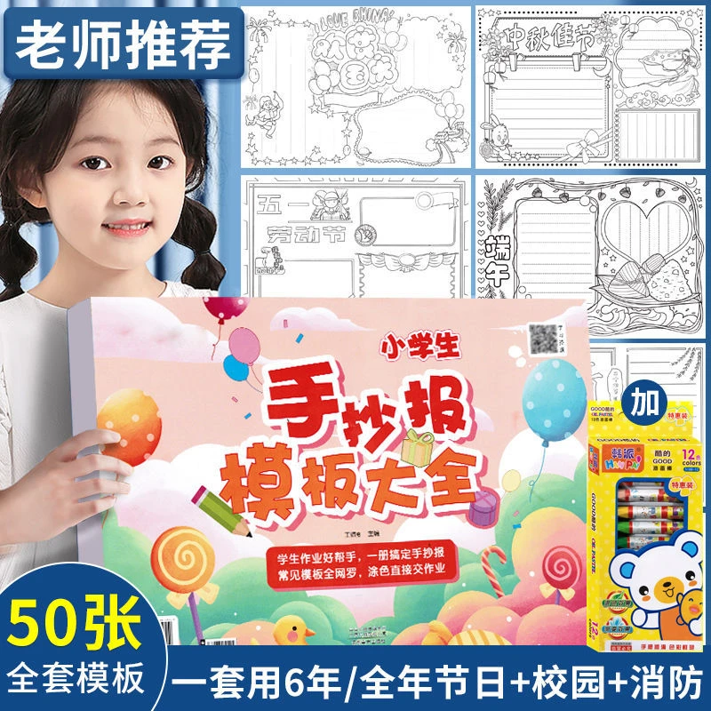 手抄报大全教师节国庆节手抄报模板中秋节大开本儿童图画书黑板报