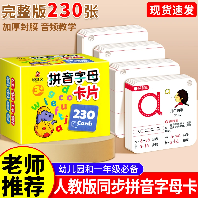 拼音字母卡片一年级学拼音神器声母和韵母表完整版幼儿启蒙识字卡