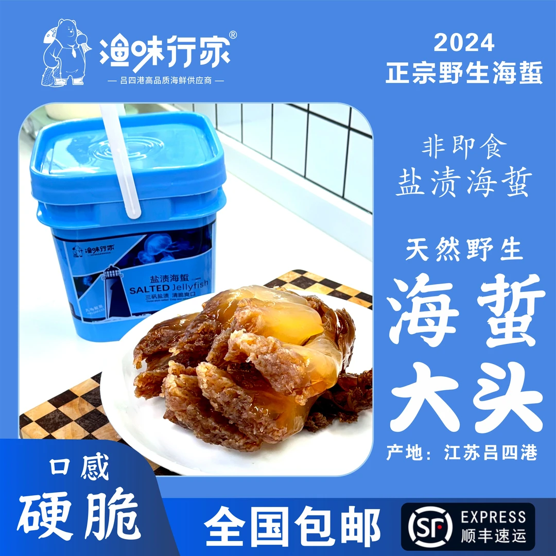 (海蜇头子)野生海蜇红头5斤以上