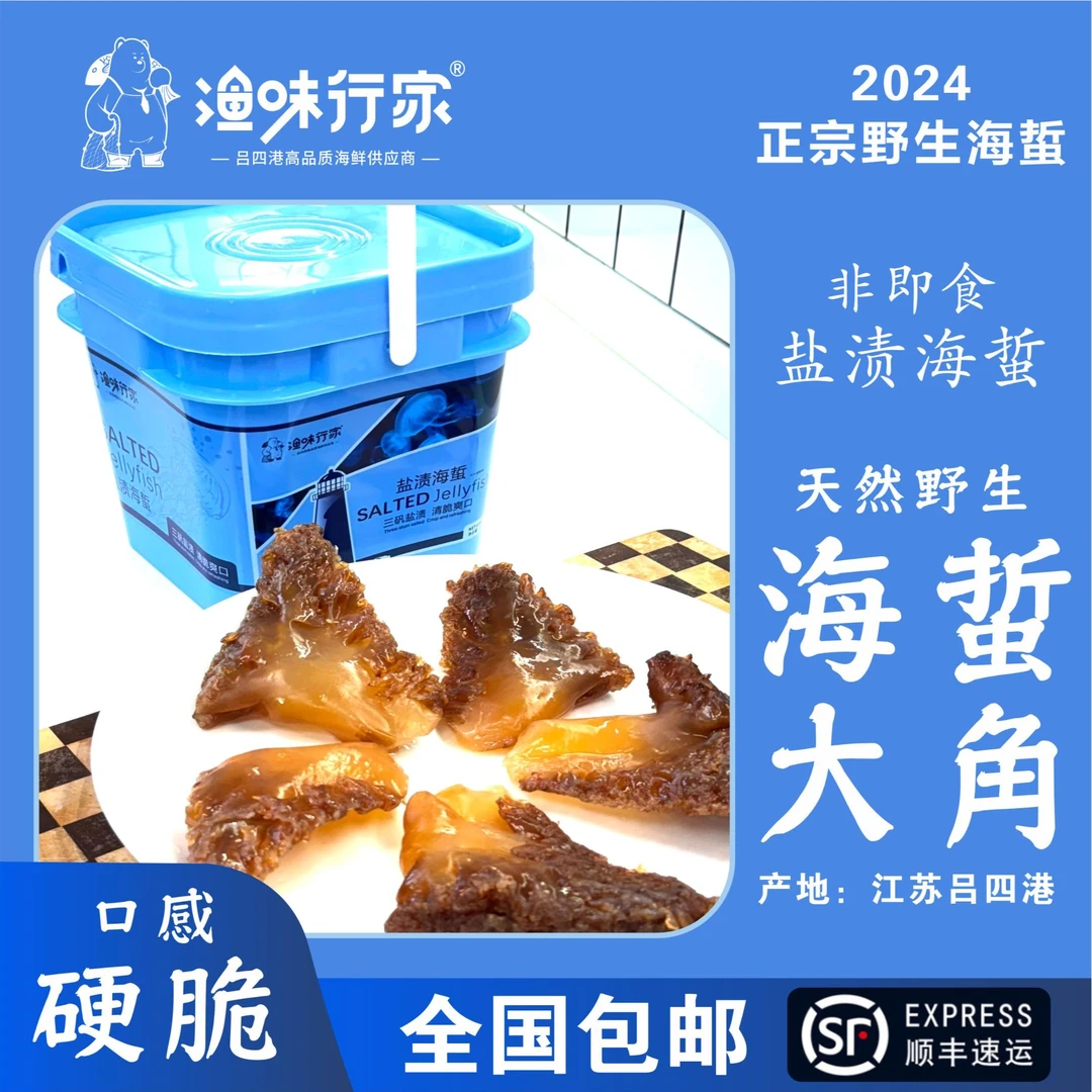 (三矾中大角片)野生海蜇角片25年新货上市一年四季都可吃
