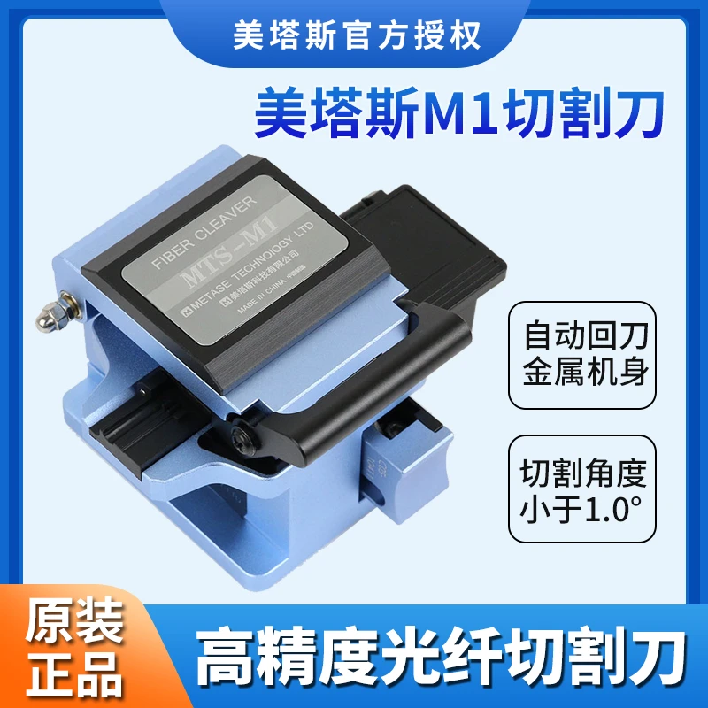 诺德森美塔斯MTS-M1高精度切割刀自动回刀住友藤仓一诺干线带状用