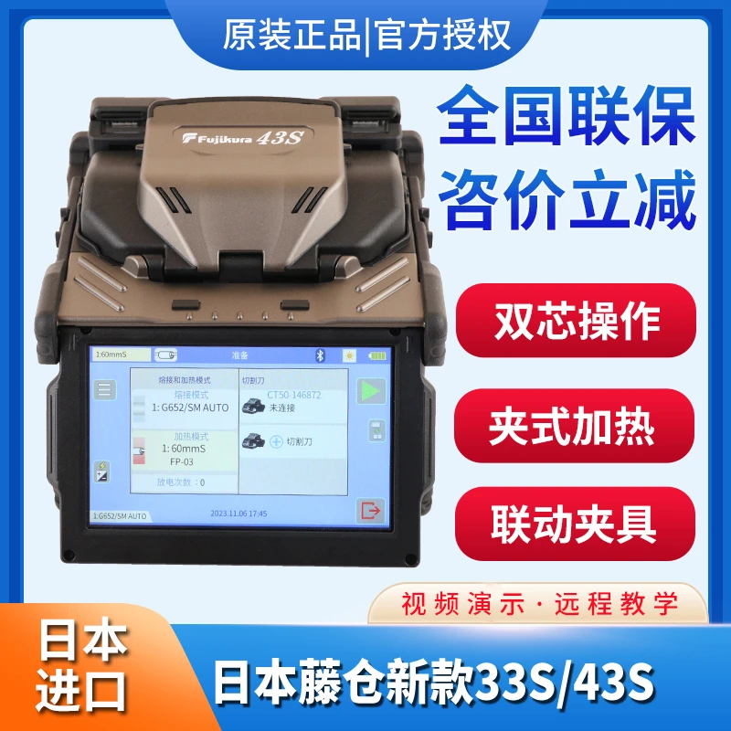 诺德森全新原装日本藤仓33S 43S 48S+ 66S+ 87S+88S+光纤熔接机