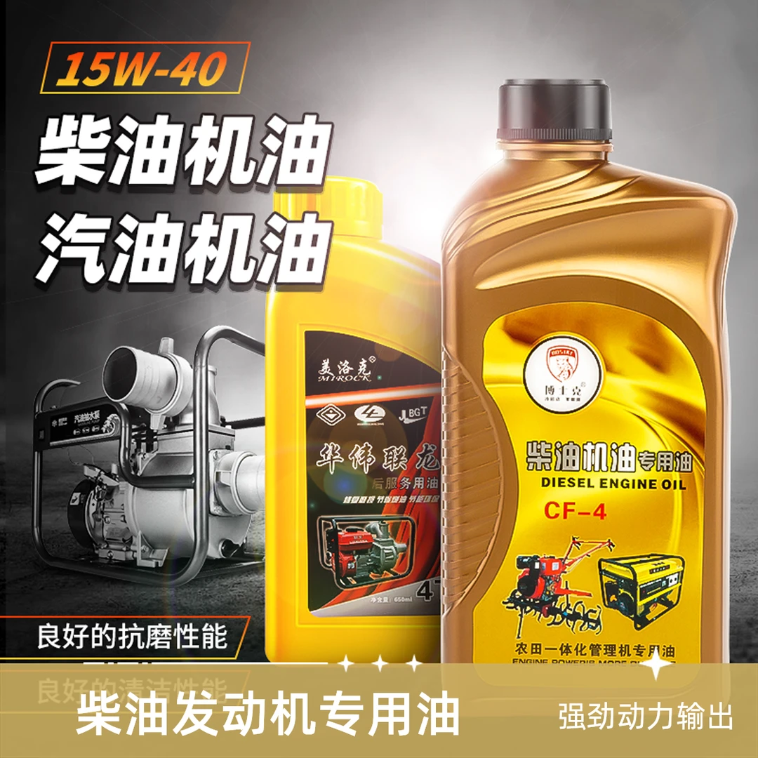 汽油机柴油机水泵发电机油4T四冲程发动机专用机油润滑油全合成油