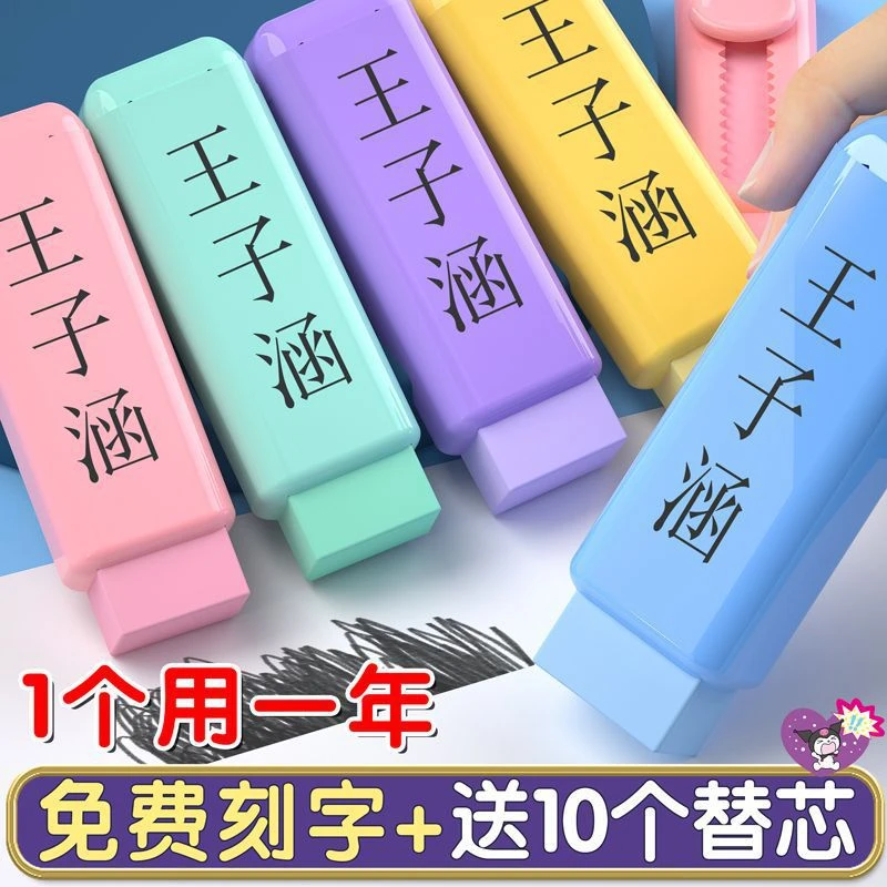 橡皮擦刻名字定制推拉刻字小学生专用无屑大块不留痕可替换芯方便