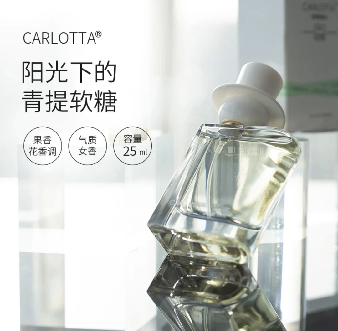 【青提软糖】CARLOTTA 果味青提 高级果香 25ml淡香持久 NO.318