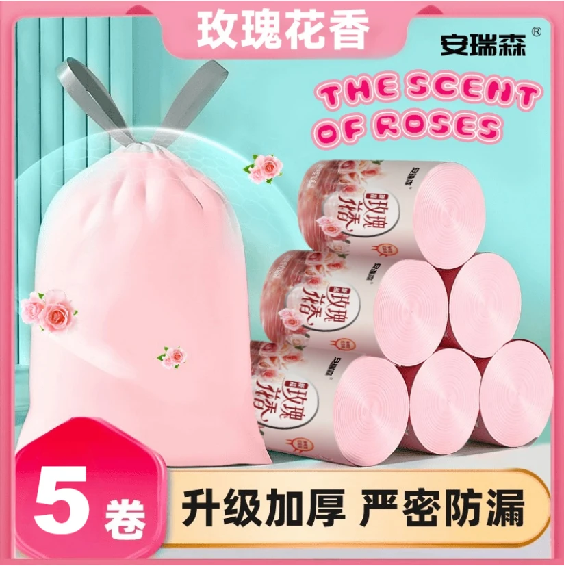 5卷装 安瑞森香氛家用大号抽绳式垃圾袋加厚手提式